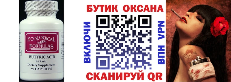 Бутират 99%  ОМГ ОМГ маркетплейс  Мензелинск  как найти закладки 